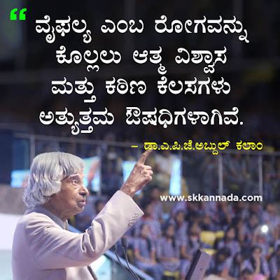 kannada thought for students|Dr. A.P.J. ಅಬ್ದುಲ್ ಕಲಾಂರ 50 .
